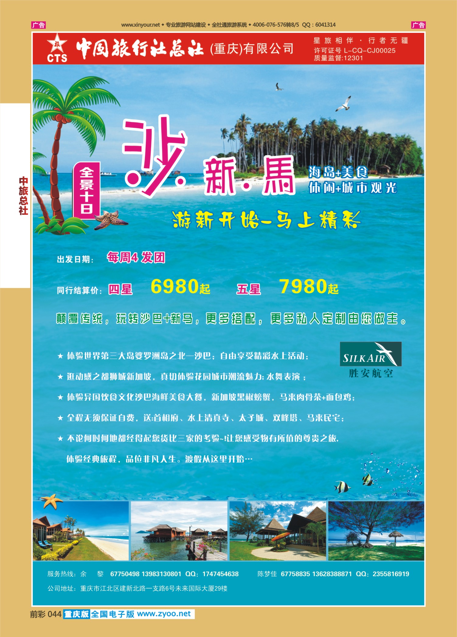 前彩044中旅总社（重庆）-沙新马