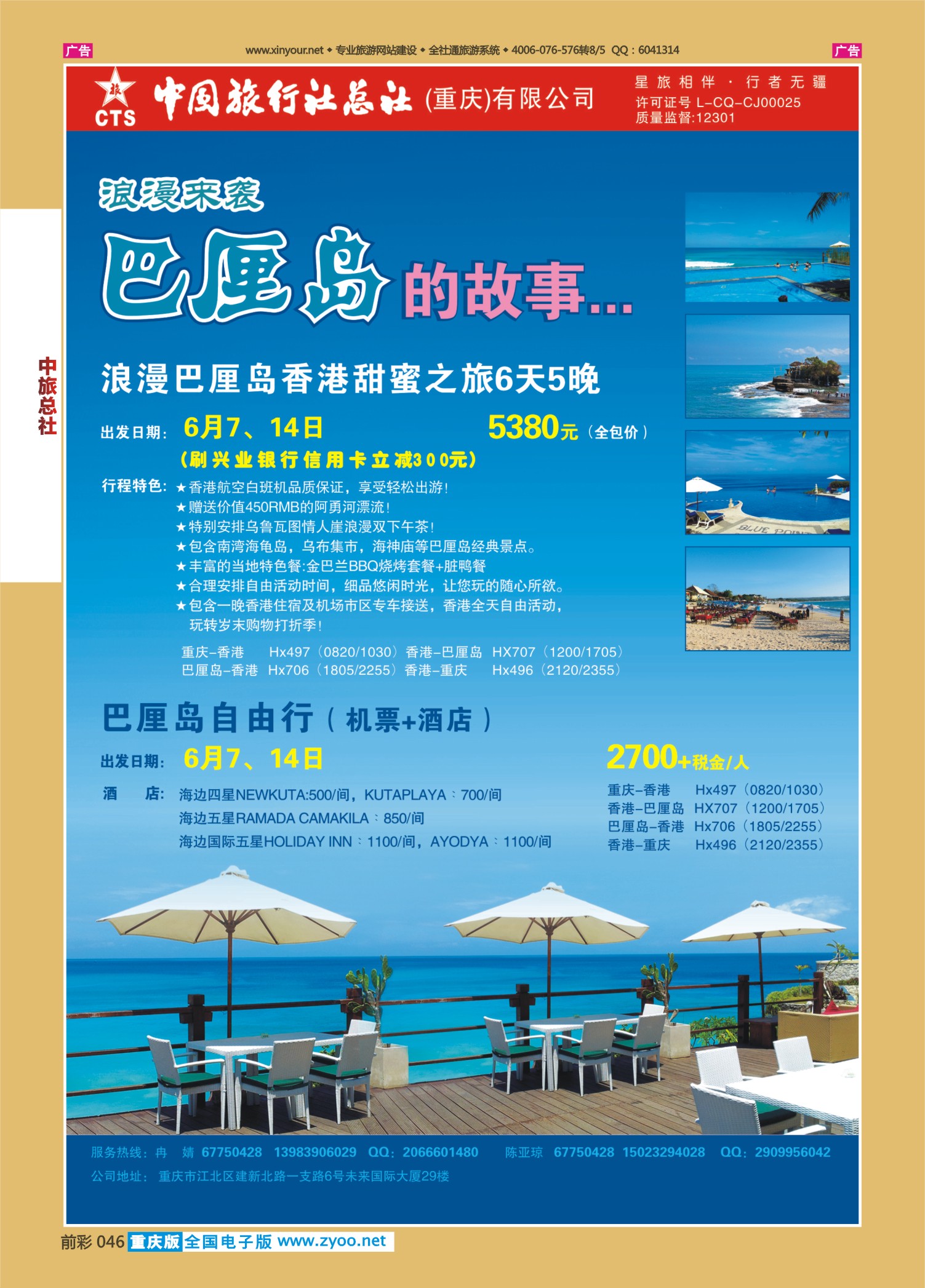 前彩046中旅总社（重庆）-巴厘岛