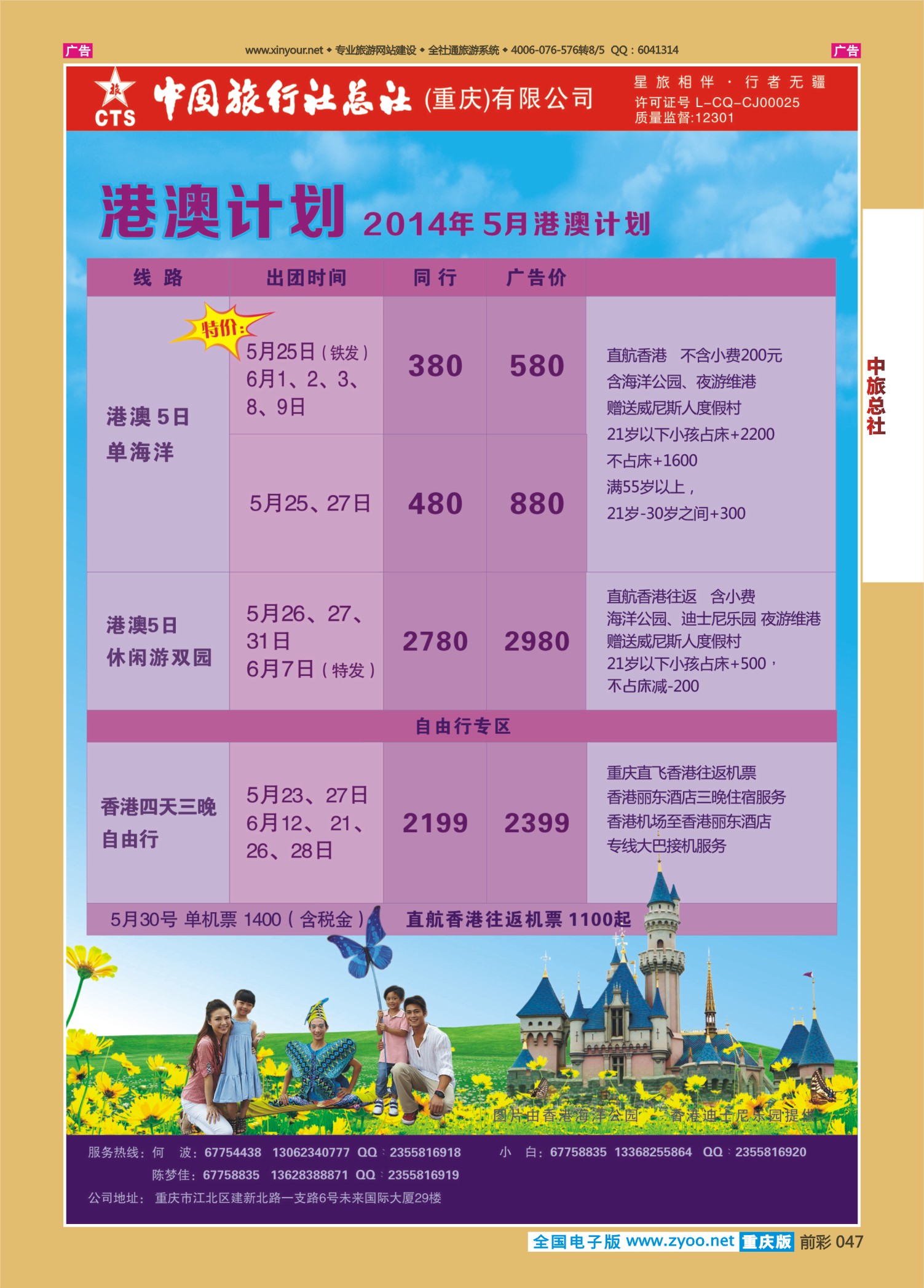前彩047中旅总社（重庆）-港澳