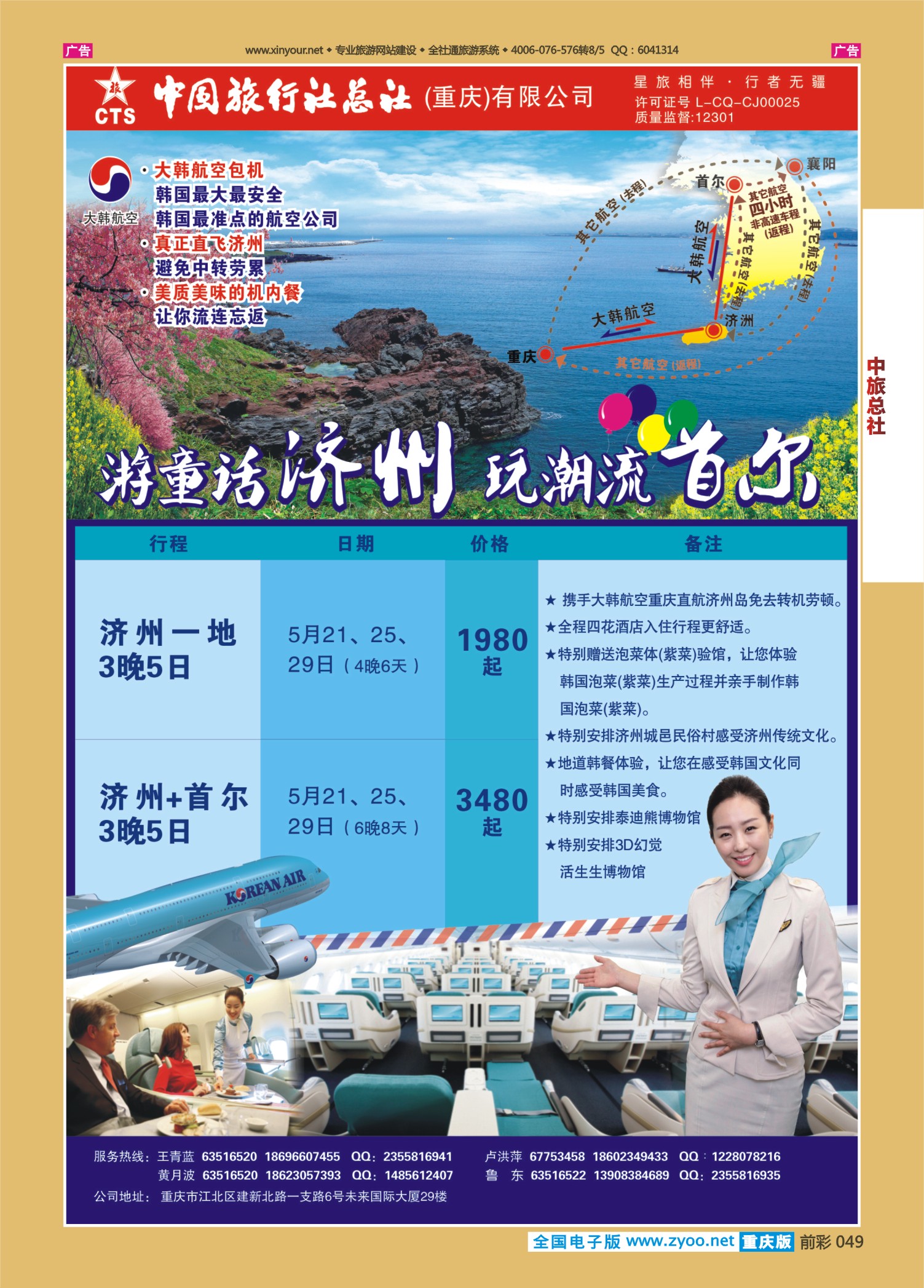 前彩049中旅总社（重庆）-韩国
