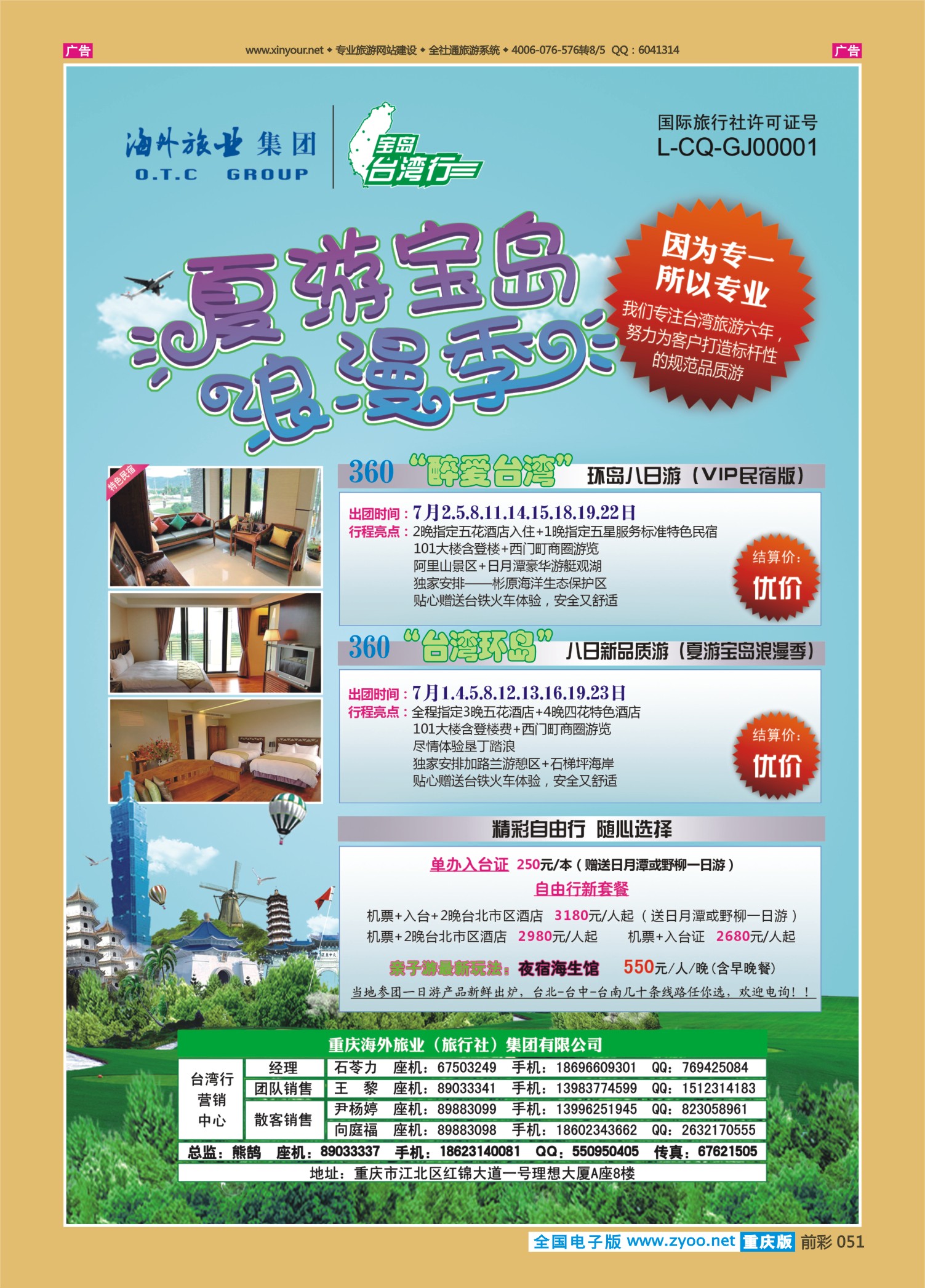 前彩051重庆海外-台湾