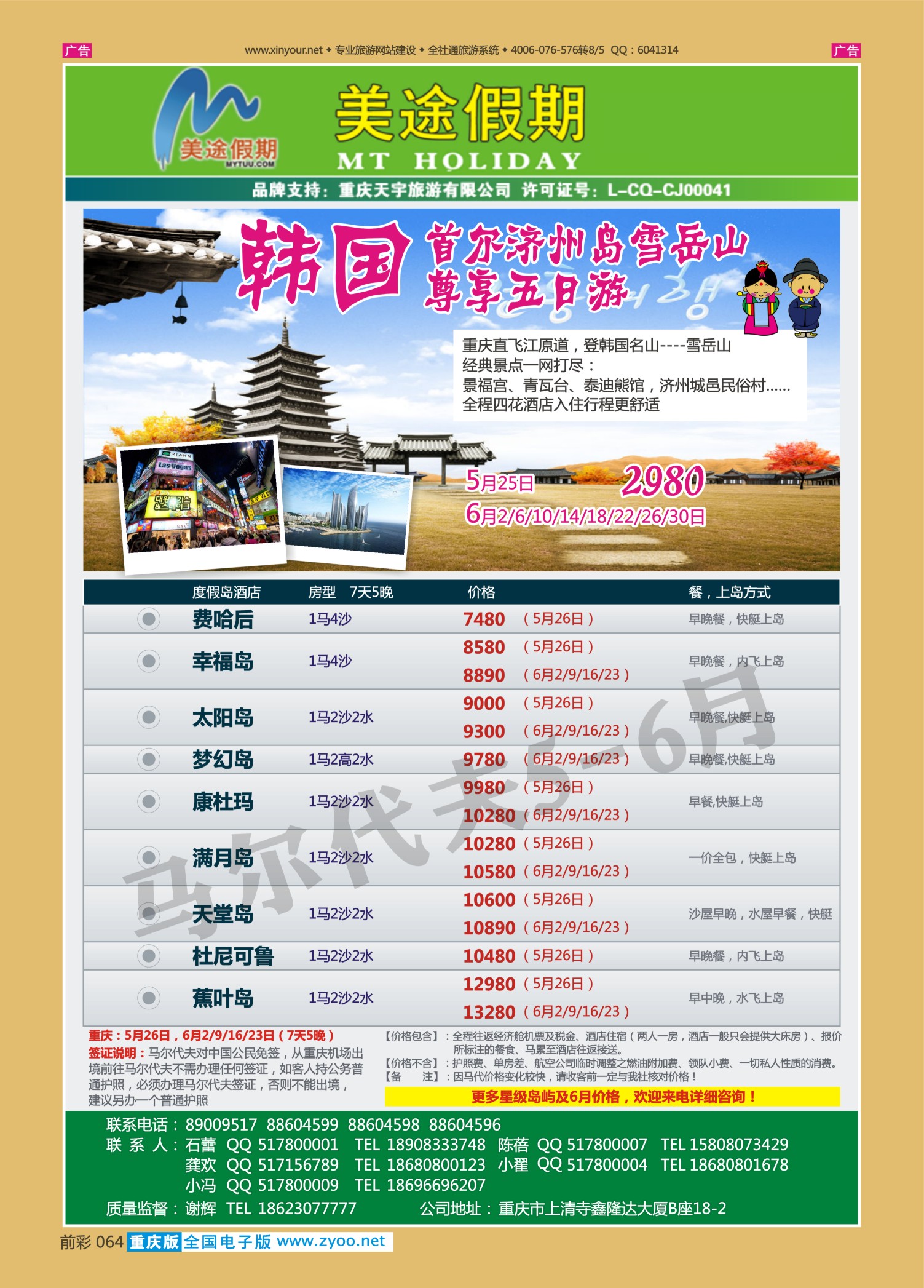前彩064美途假期-马尔代夫