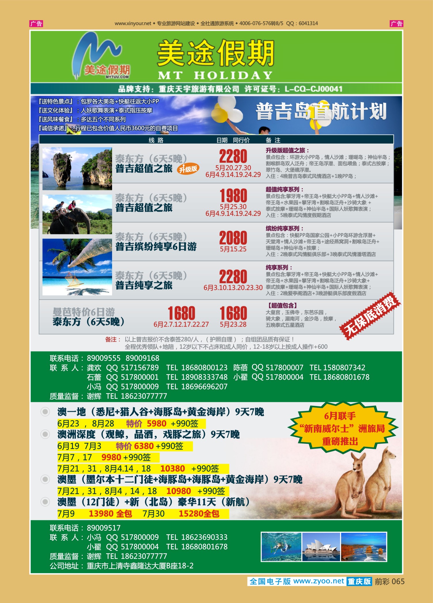 前彩065美途假期-东南亚