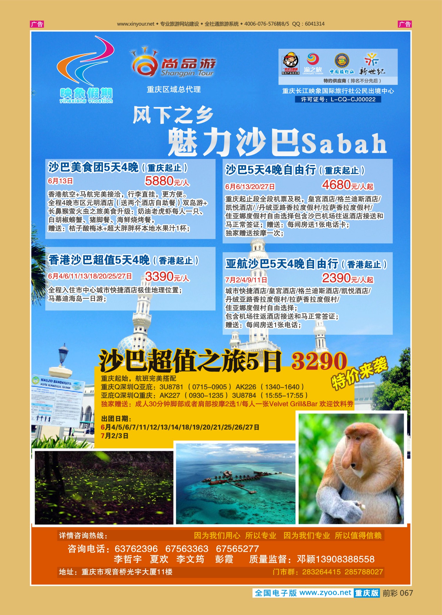 前彩067映象假期-沙巴