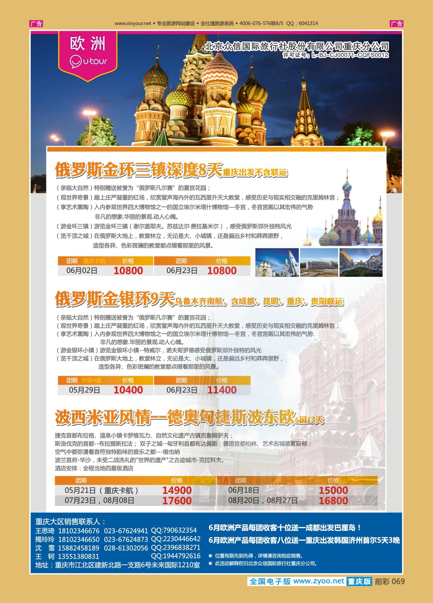 前彩069众信国旅-欧洲