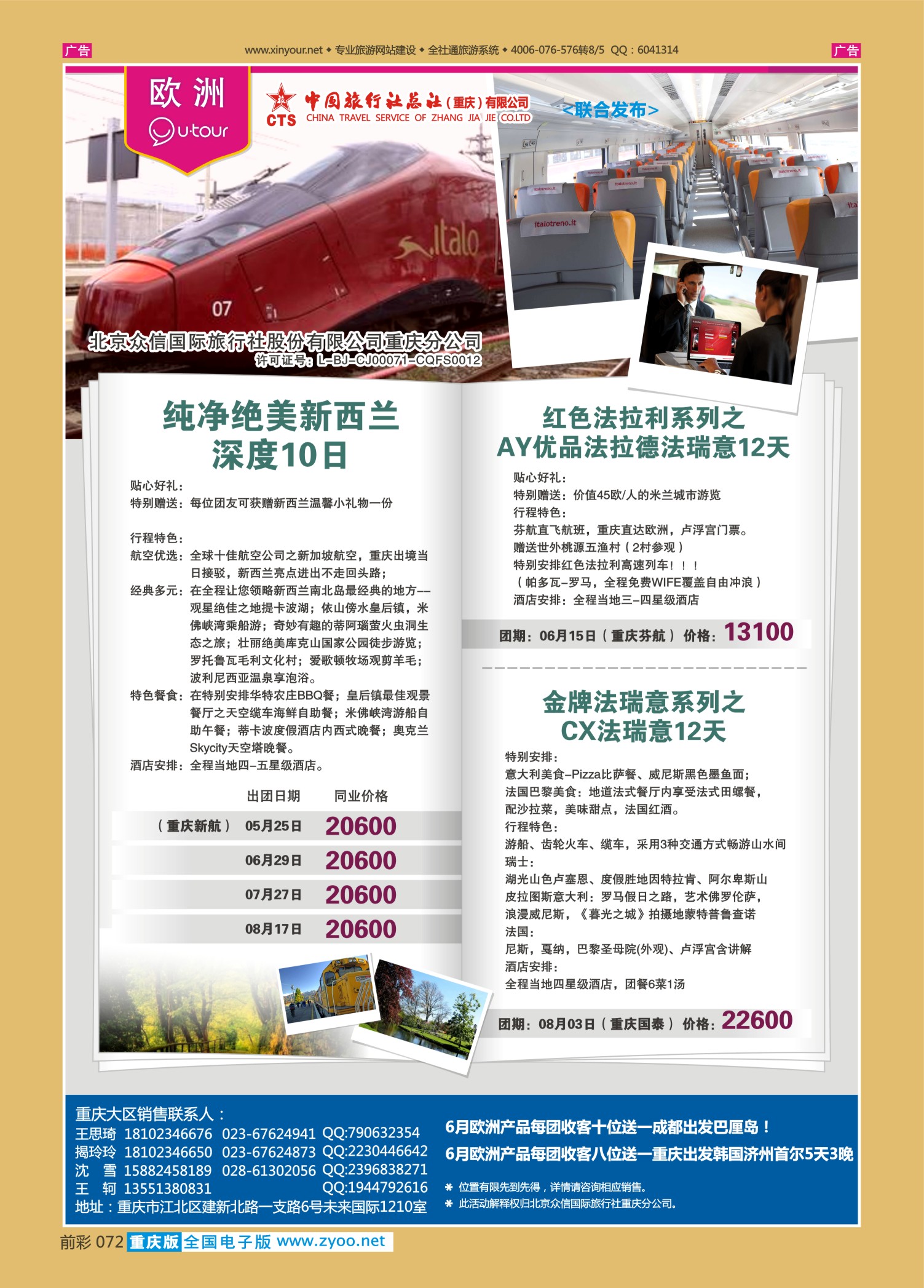 前彩072众信国旅-欧洲