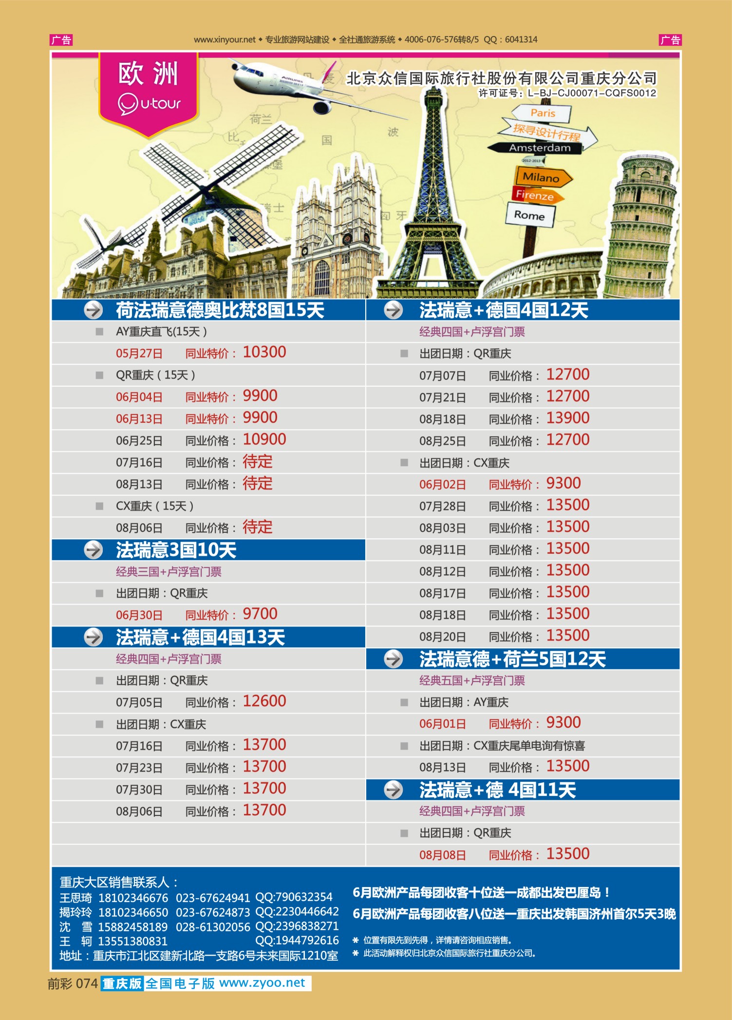 前彩074众信国旅-欧洲