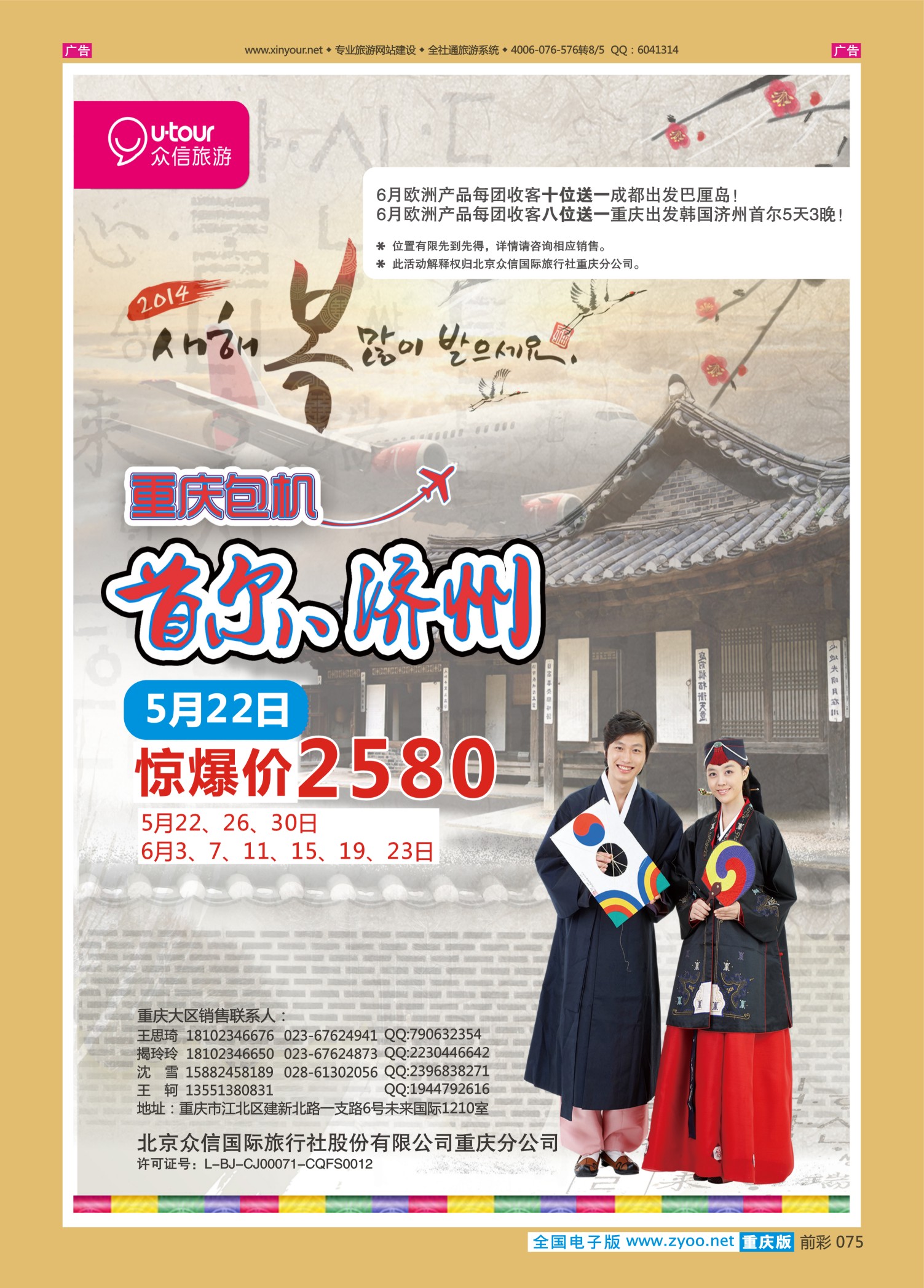 前彩075众信国旅-韩国
