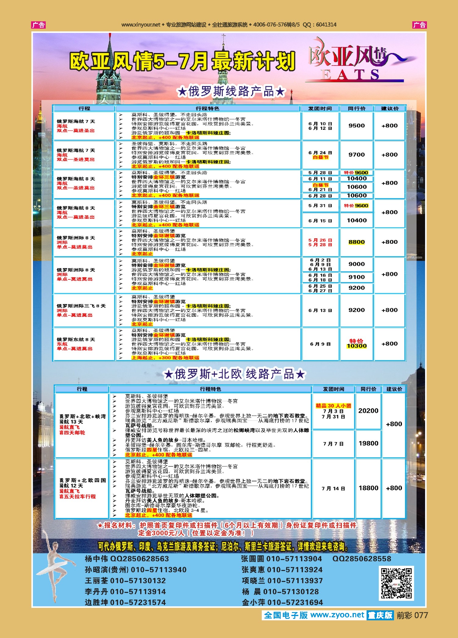 前彩077欧亚风情---俄罗斯
