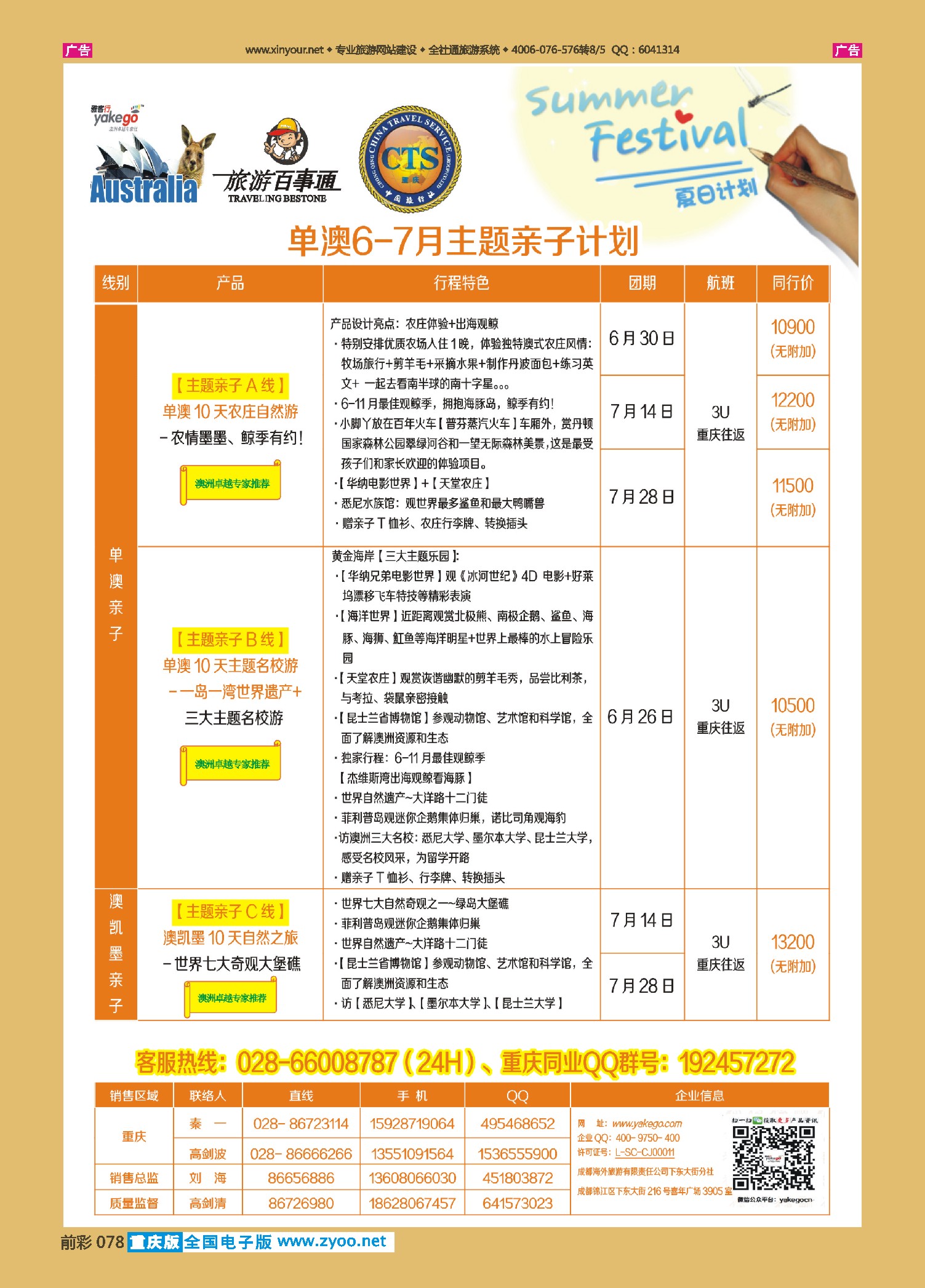 前彩078雅客行--澳洲计划  （澳洲卓越旅游专家社）