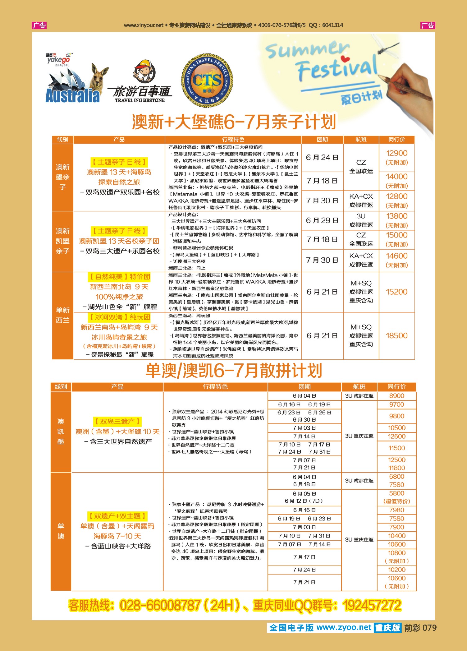 前彩079雅客行--澳洲计划  （澳洲卓越旅游专家社）