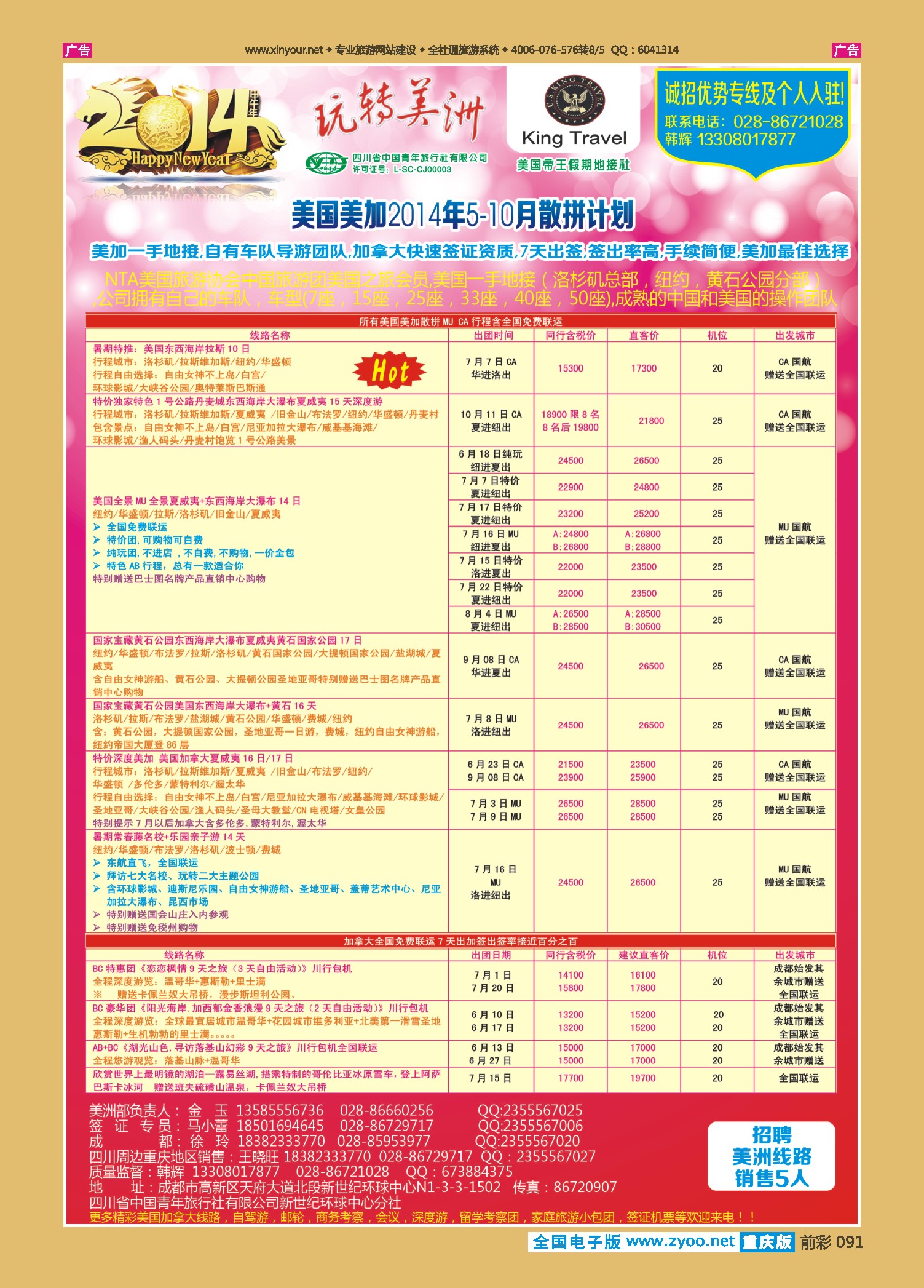 前彩091省青旅-玩转美洲-帝王假期