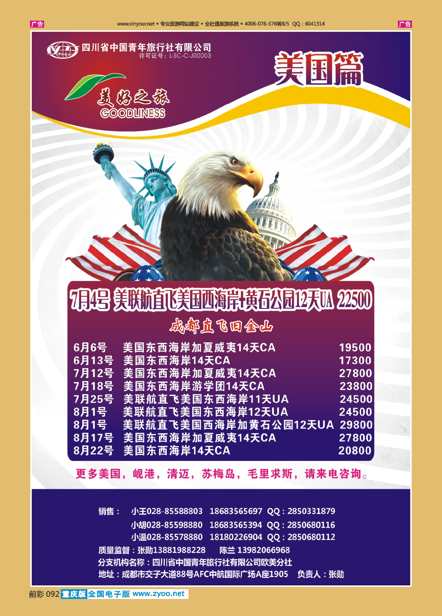 前彩092省青旅-美好之旅—美国