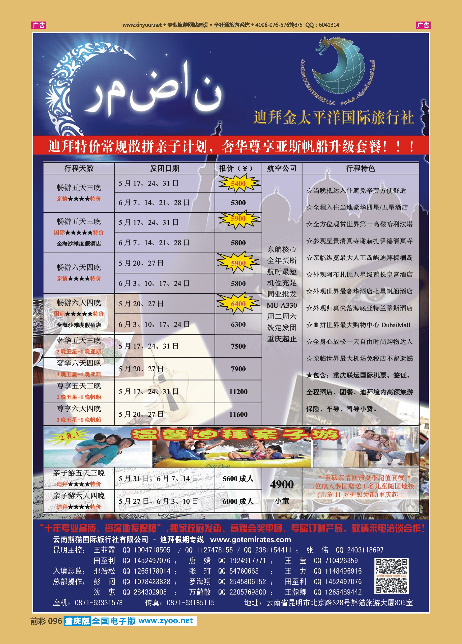 前彩096迪拜金太平洋国际旅行社