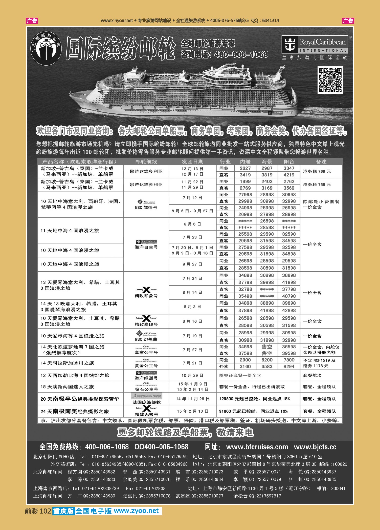 前彩102邮轮专线-国际缤纷邮轮