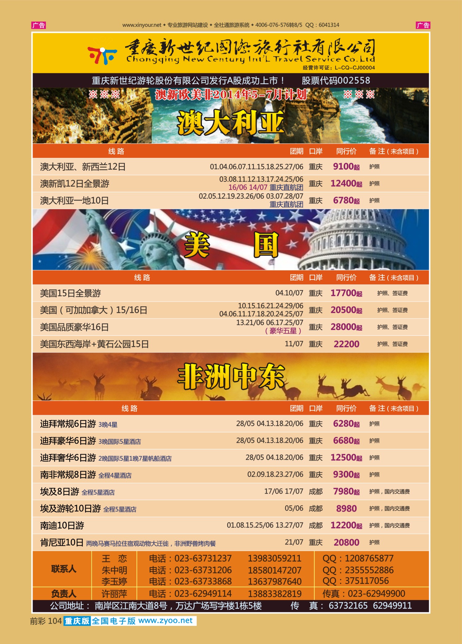 前彩104新世纪-澳大利亚欧美中东
