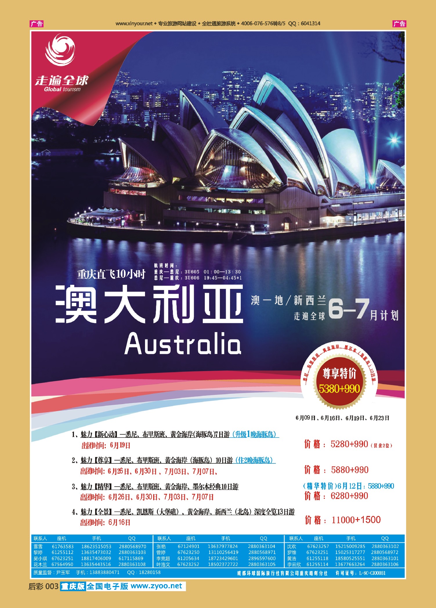 后彩003走遍全球-澳大利亚