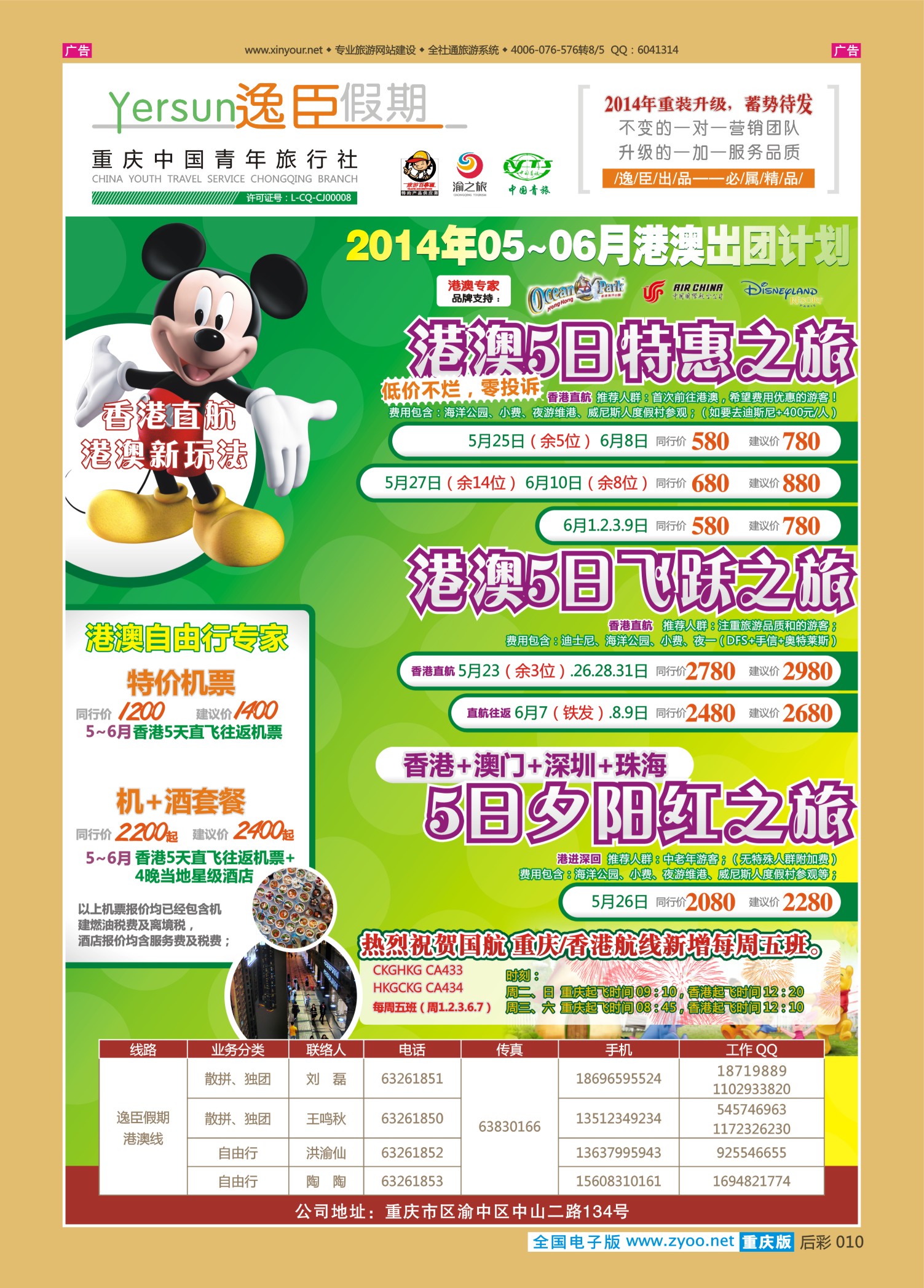 后彩010重庆逸臣假期_港澳