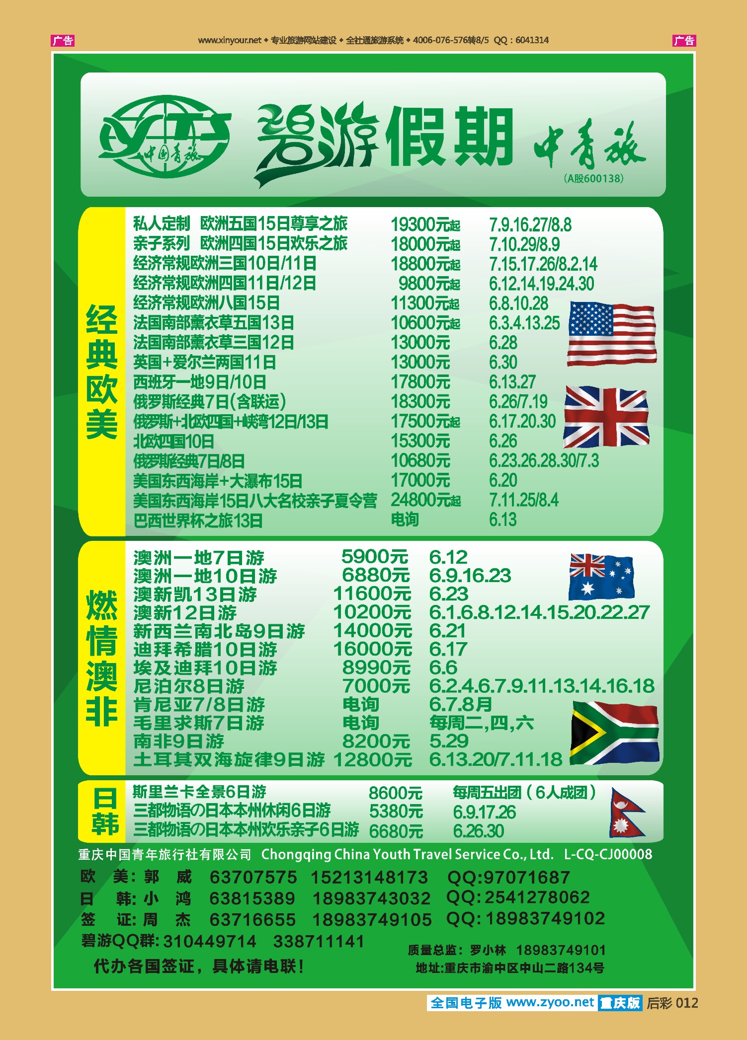 后彩012中国青旅-碧游假期欧美、南亚、日韩