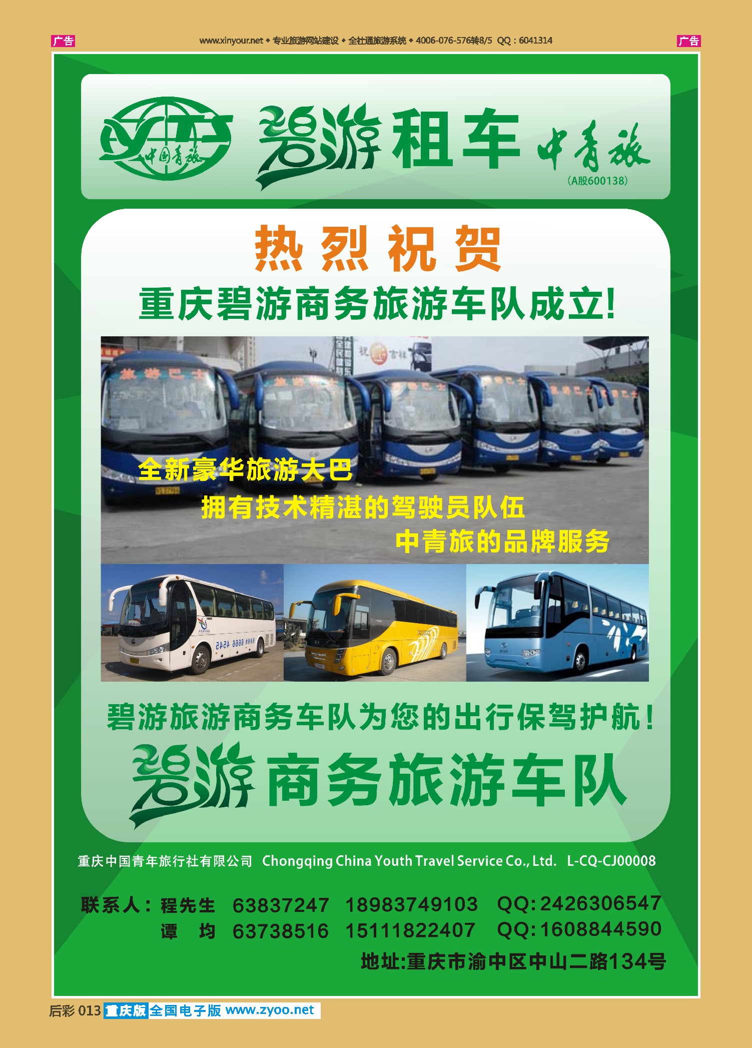 后彩013中国青旅-租车