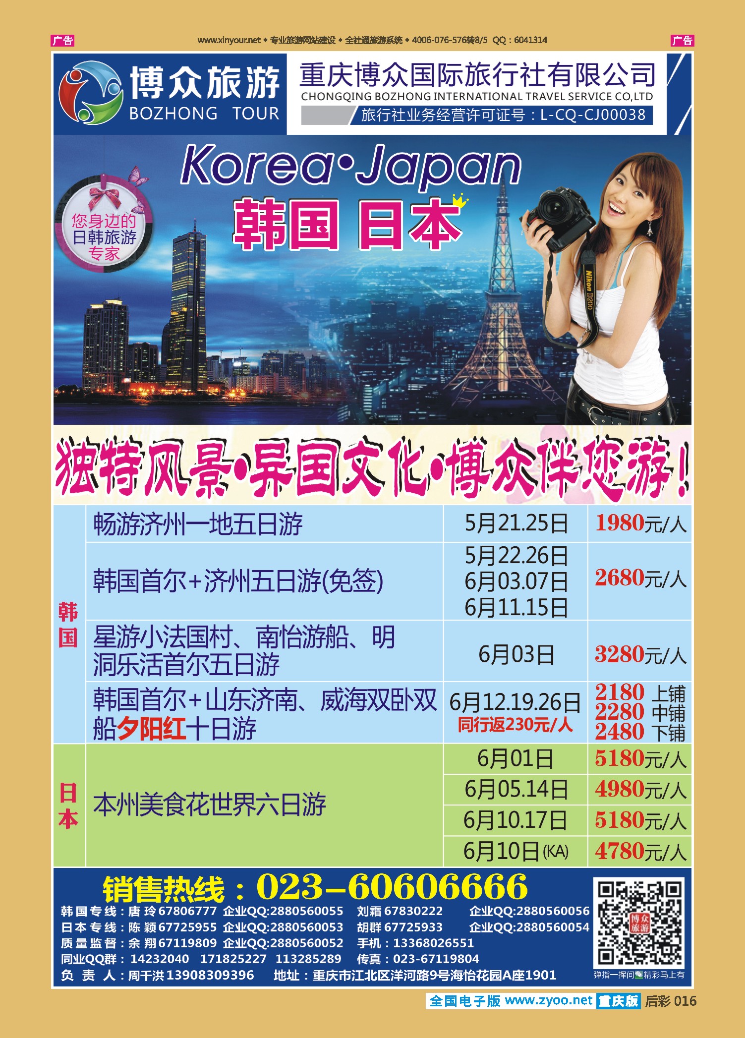 后彩016博众旅游-日韩