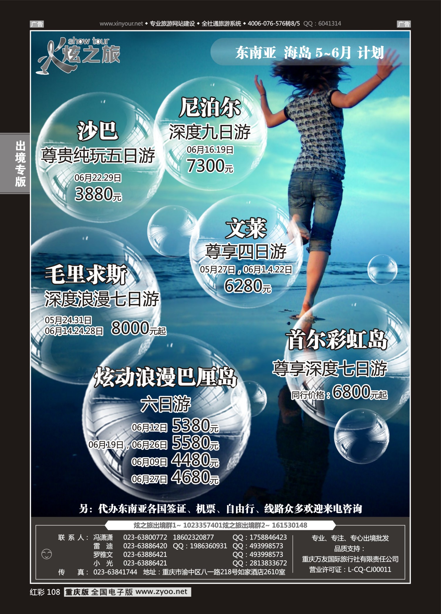 红彩108炫之旅-东南亚部-东南亚