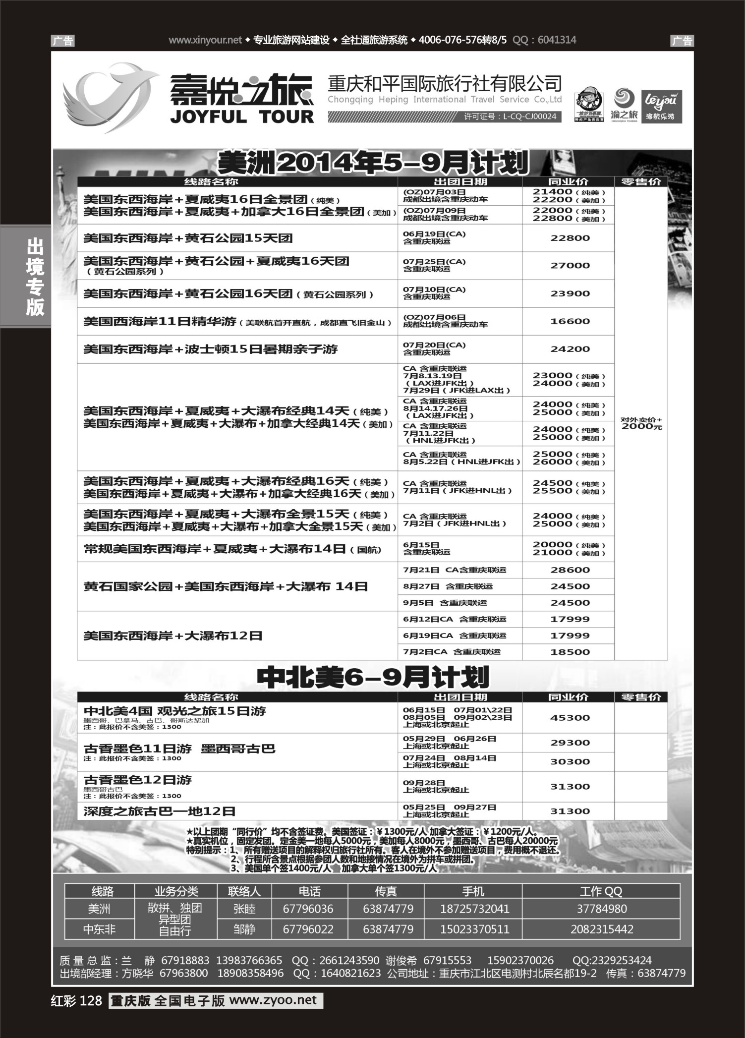 红彩128重庆嘉悦之旅-美洲
