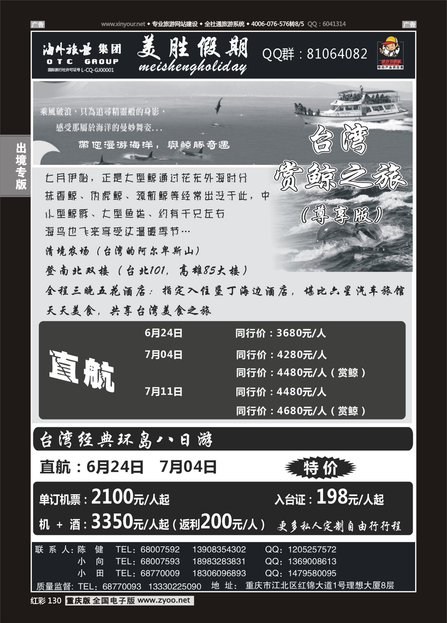 红彩130美胜假期-台湾