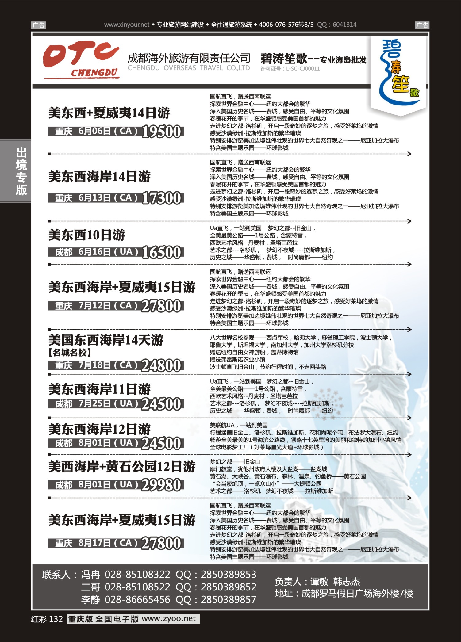 红彩132成都海外旅游有限责任公司 碧涛笙歌-专业海岛批发