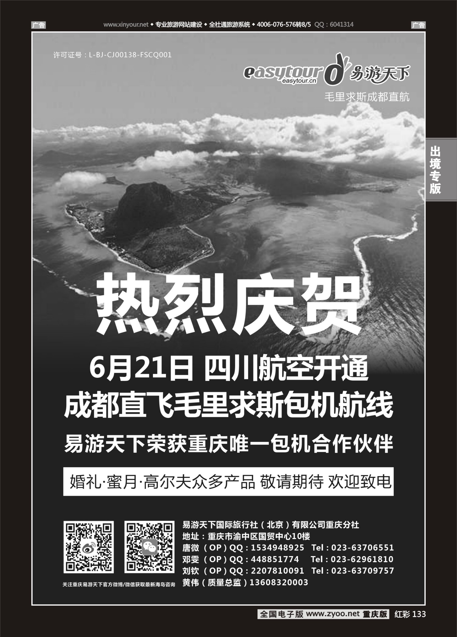 红彩133易游天下-马尔代夫、毛里求斯、塞舌尔