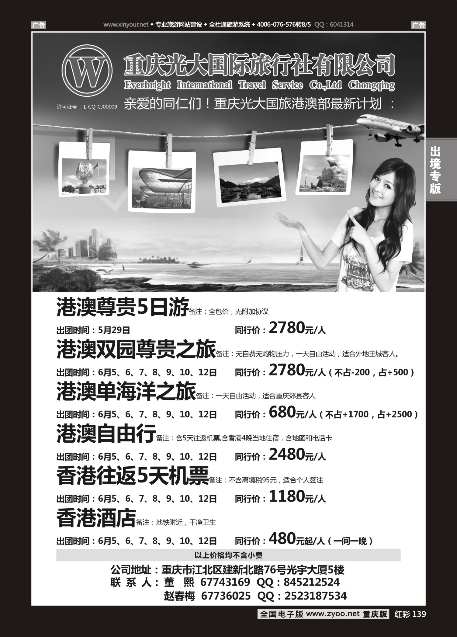 红彩139光大国旅-港澳