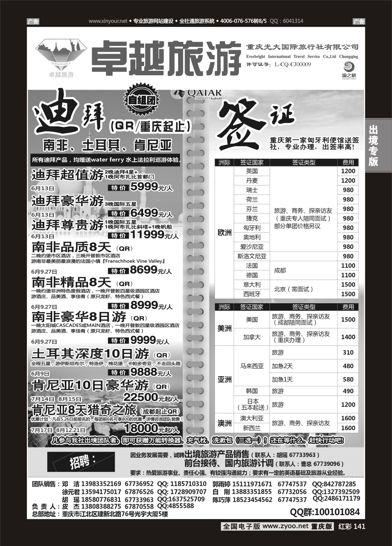 红彩141光大国旅-迪拜、南非、签证