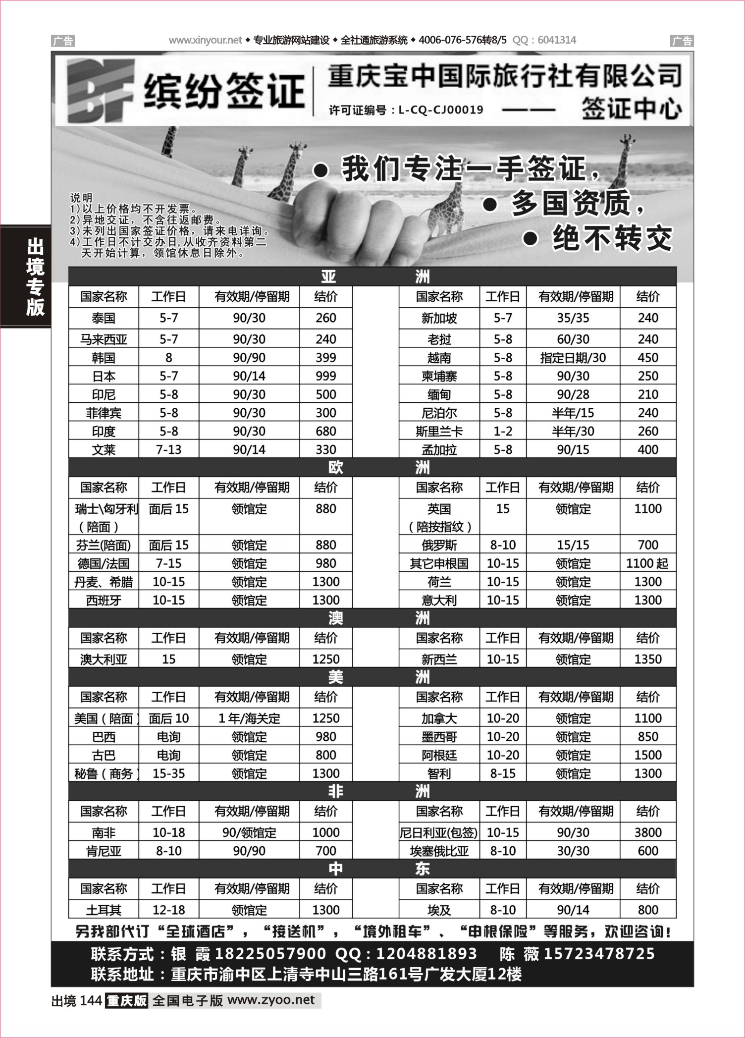 黑白144缤纷签证