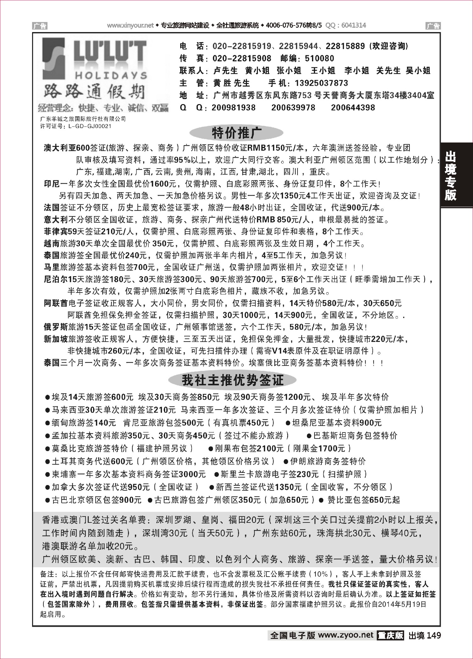 黑白149路路通签证同行报价