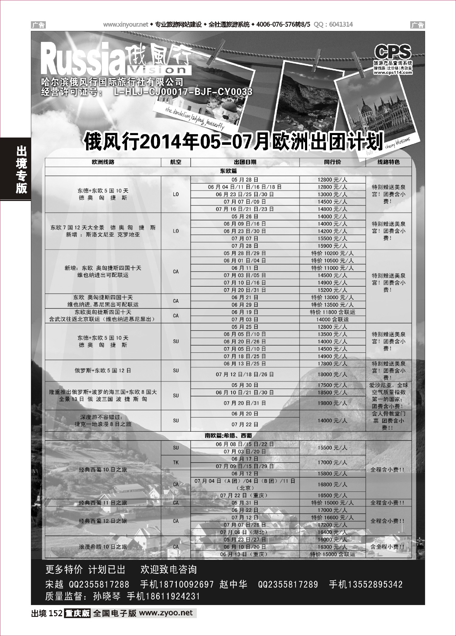 黑白152俄风行-欧洲出团计划