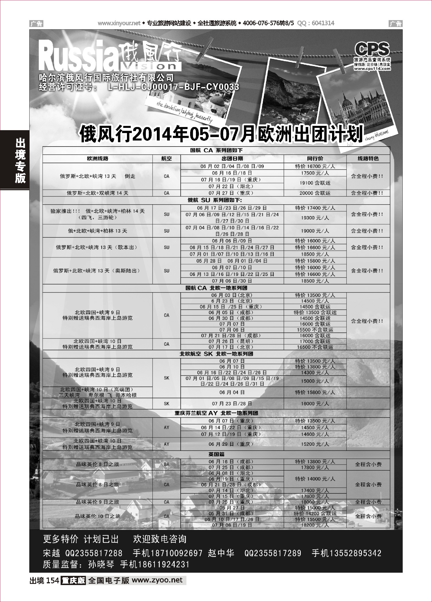 黑白154俄风行-欧洲出团计划