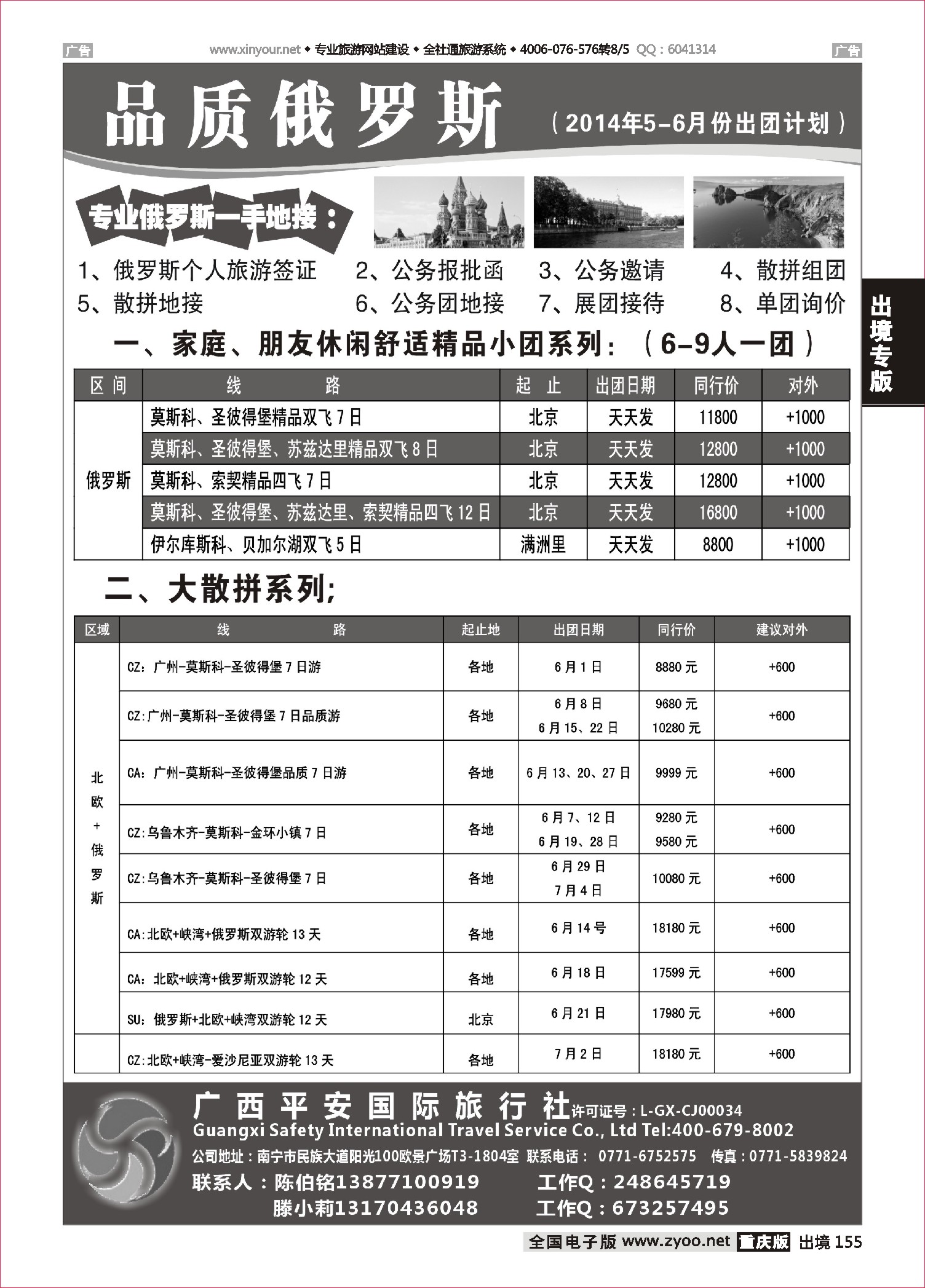 黑白155品质俄罗斯