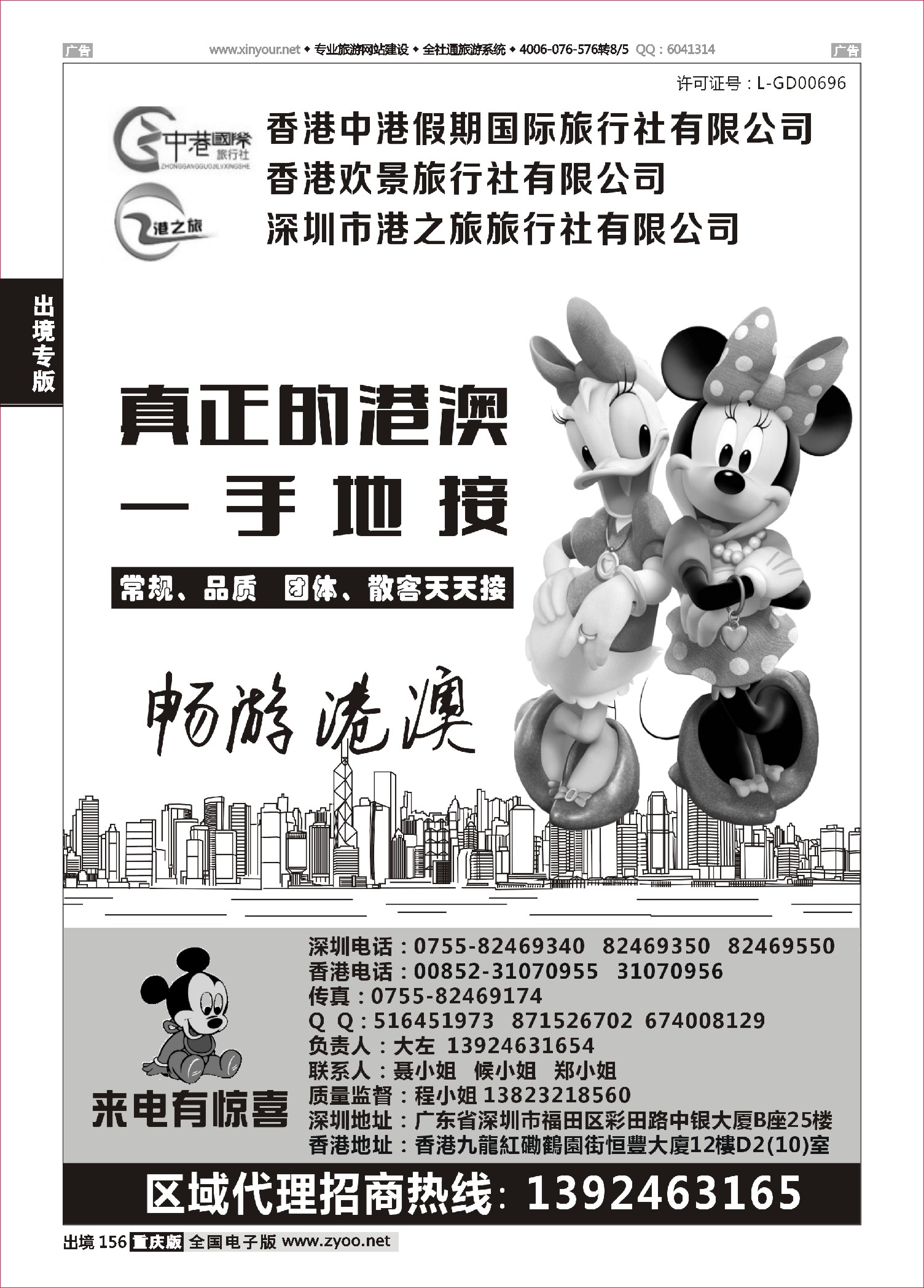 黑白156香港中港假期国际旅行社——港澳一手地接  