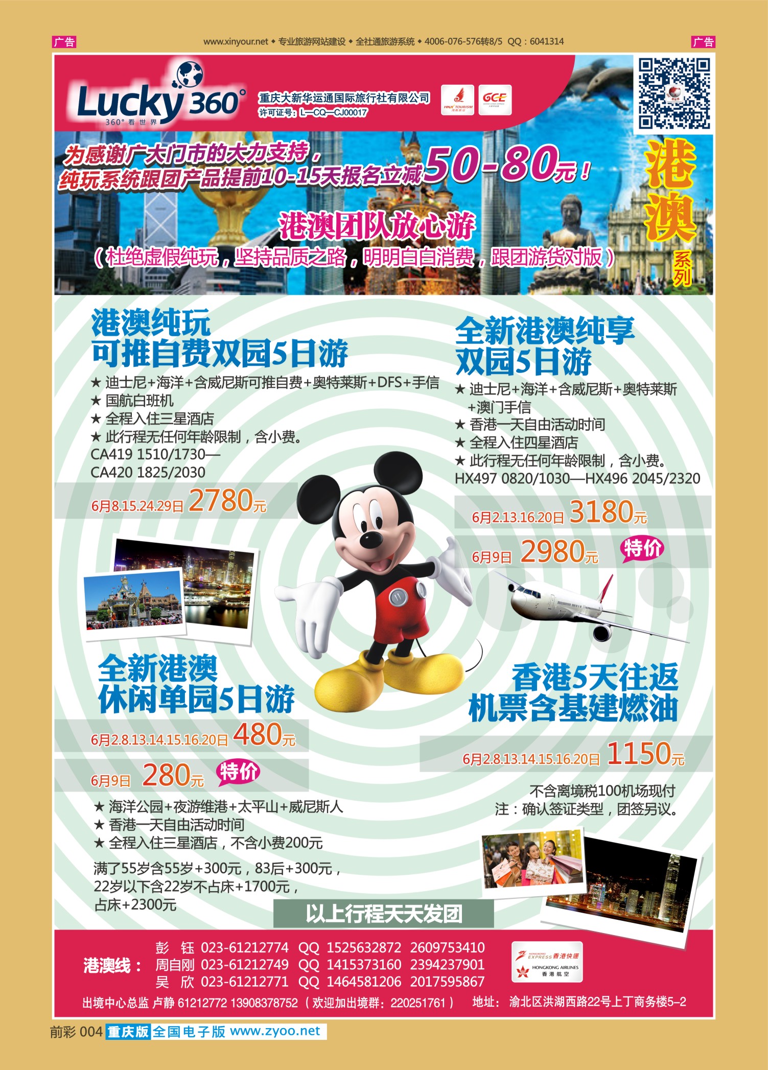 前彩004幸运360【大新华运通】_港澳