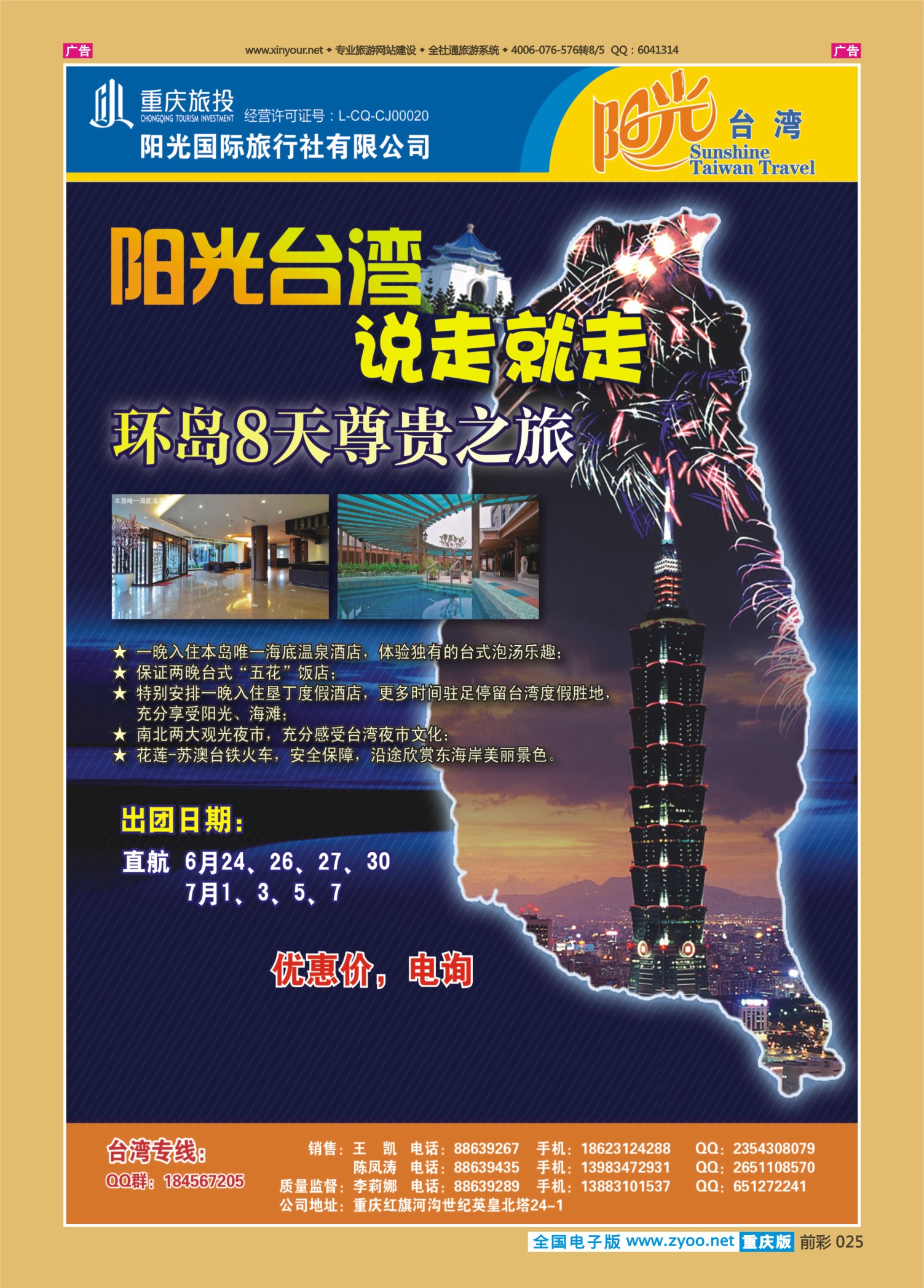 前彩025阳光国旅-台湾