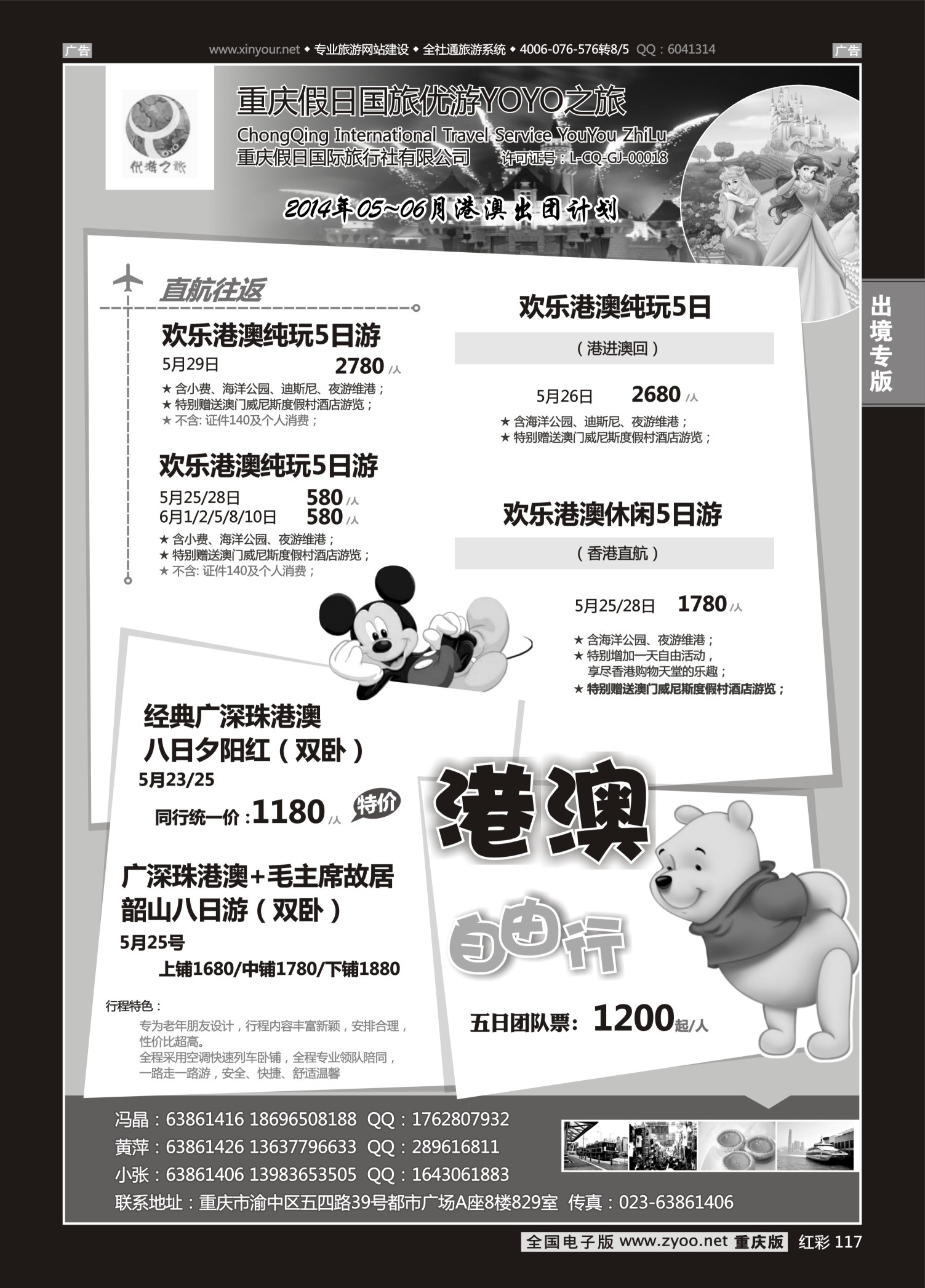 红彩117重庆假日国旅-YOYO之旅-港澳