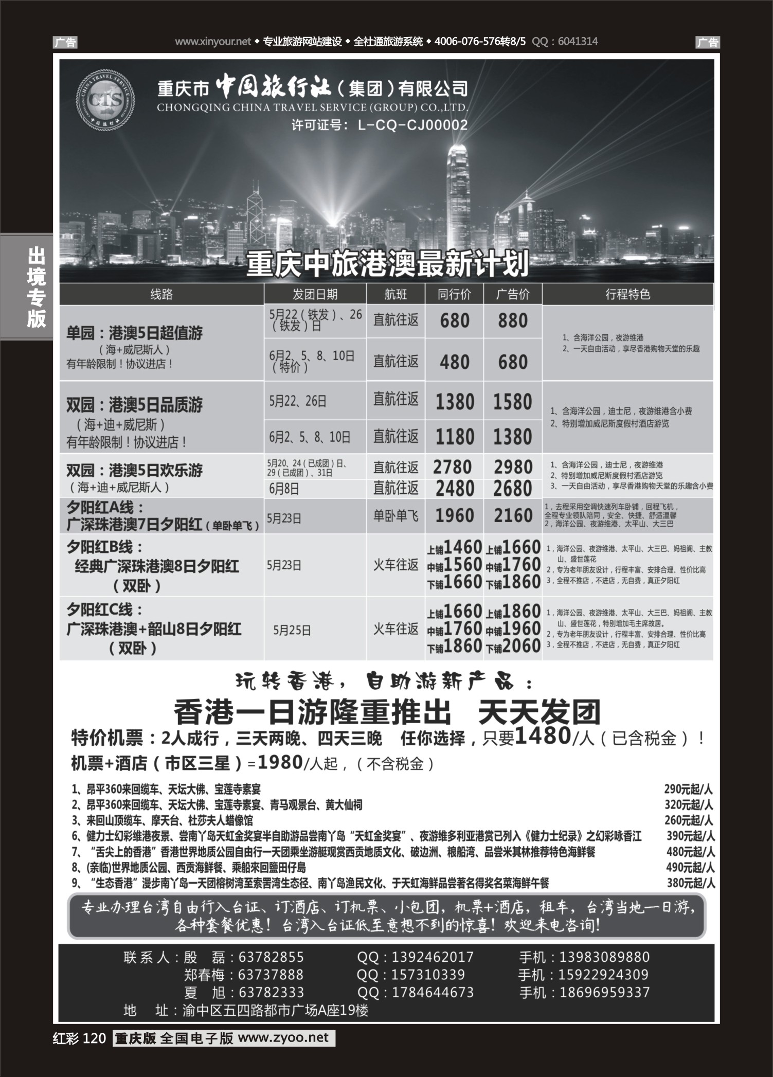 红彩120中国旅行社-港澳
