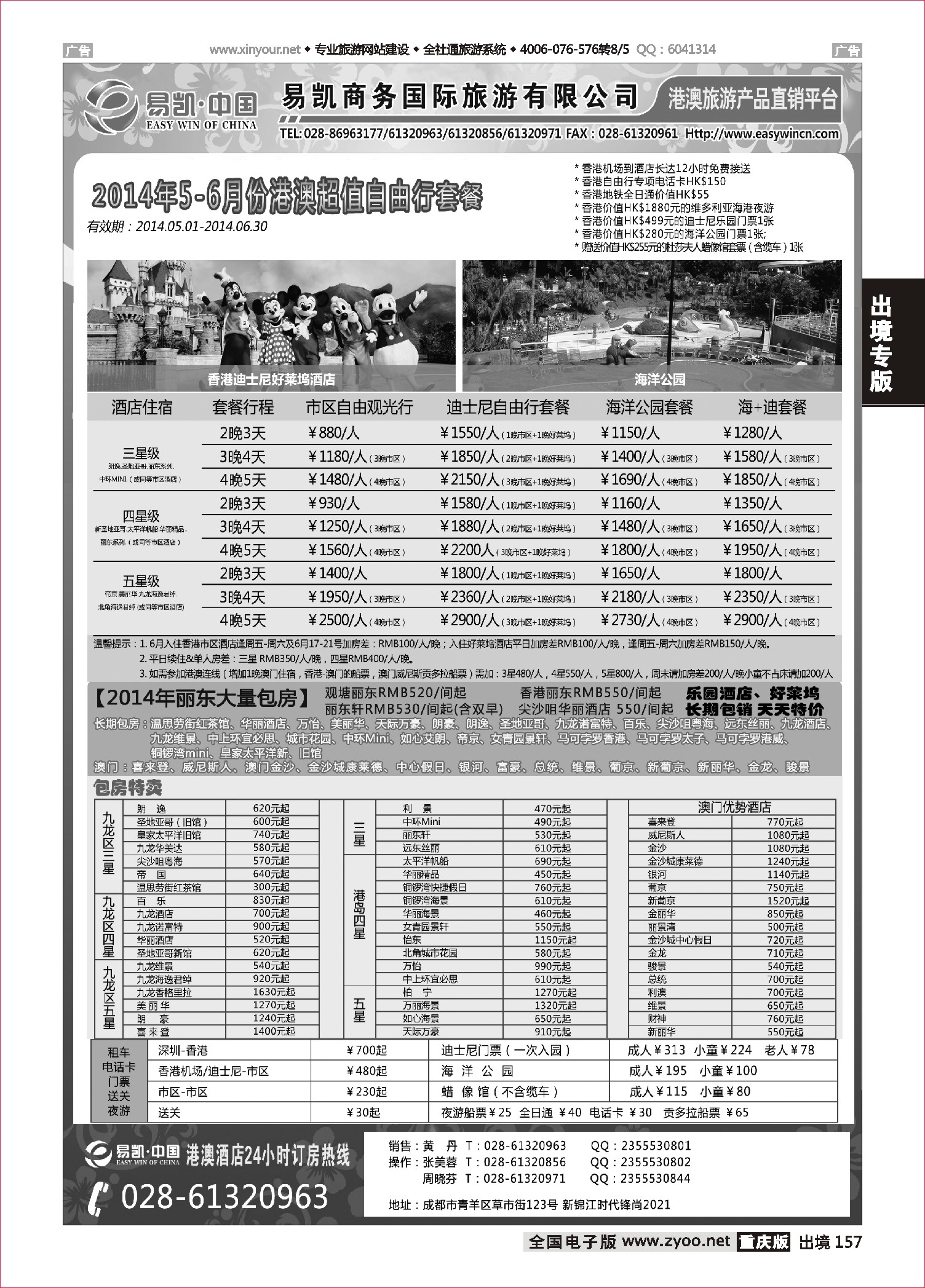 黑白157易凯.中国EK160港澳酒店全球供应商