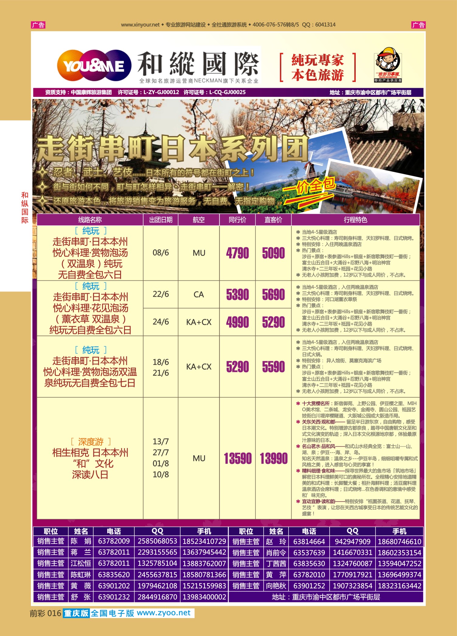 前彩016和纵国际-日本