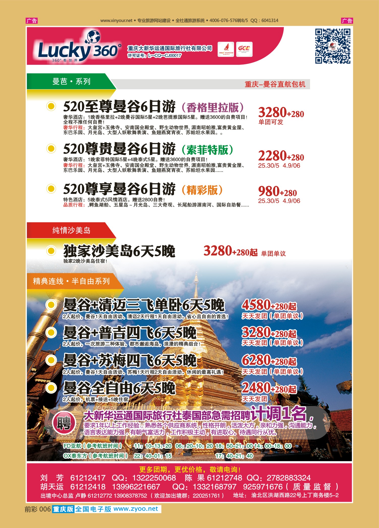 前彩006幸运360【大新华运通】_泰国
