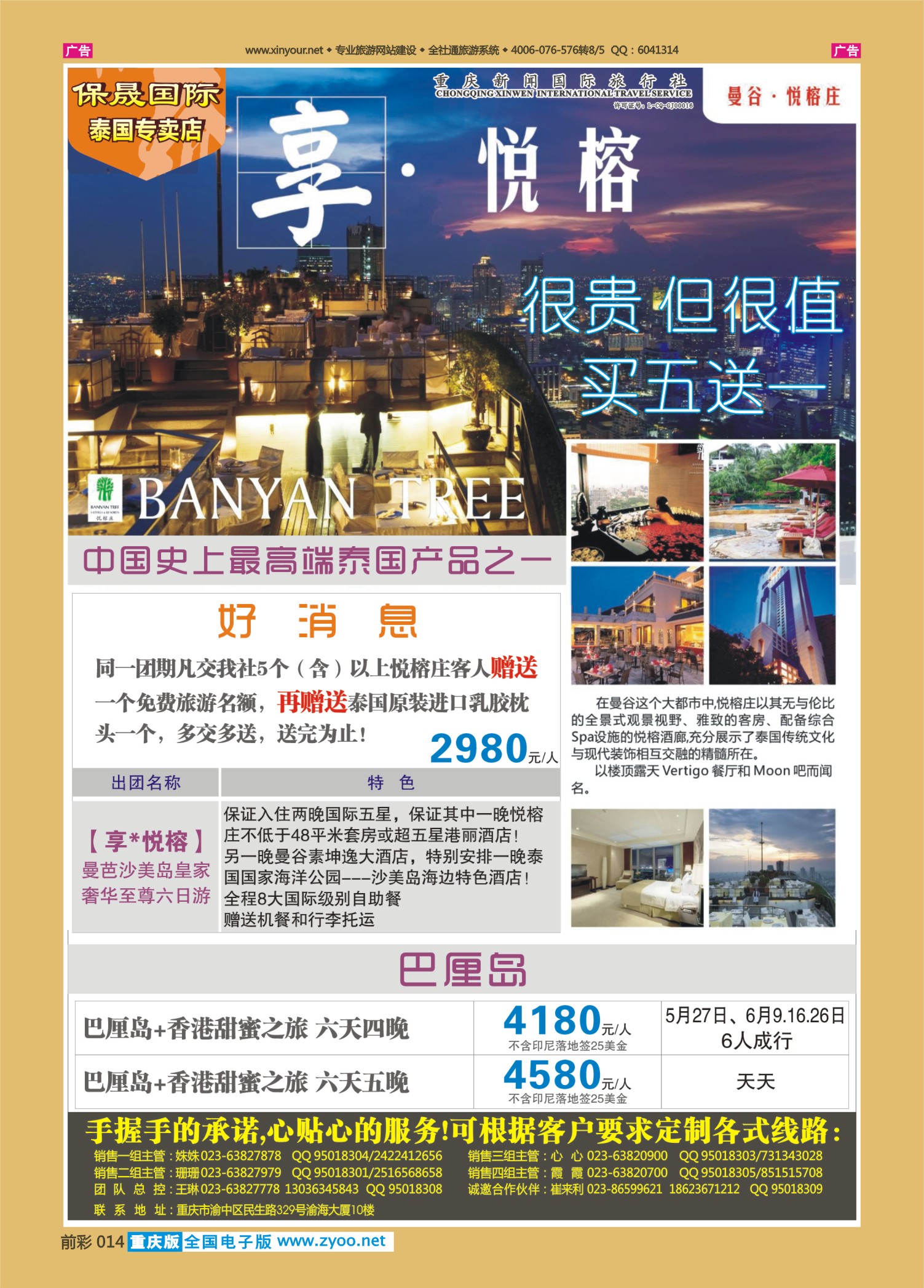 前彩014保晟国际-泰国