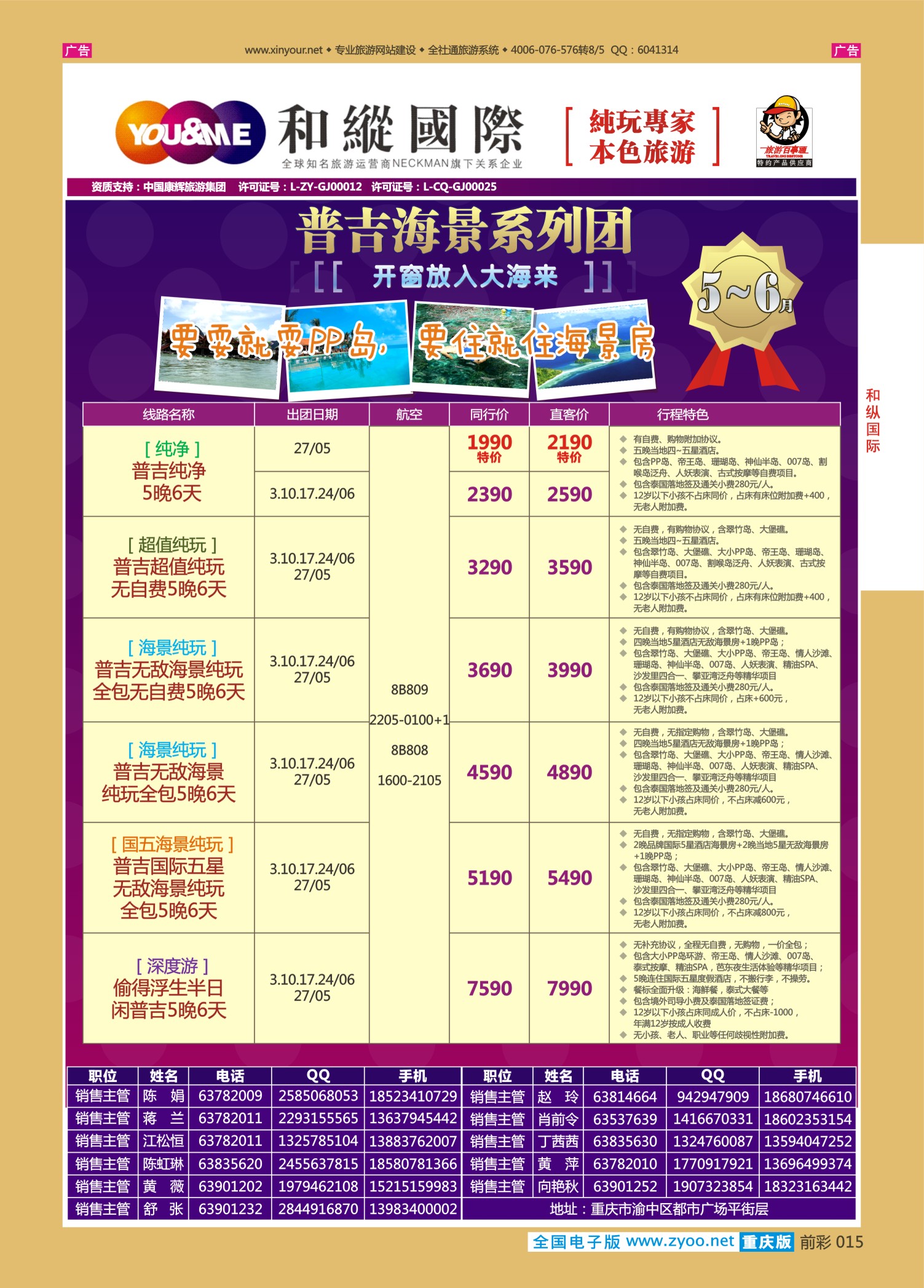 前彩015和纵国际-普吉