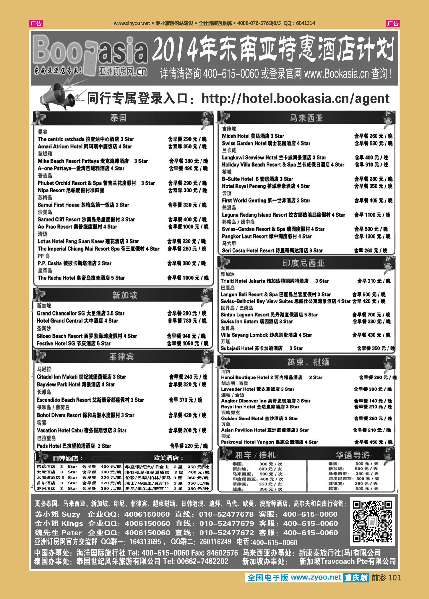 前彩101东南亚及境外酒店预订●亚洲订房网