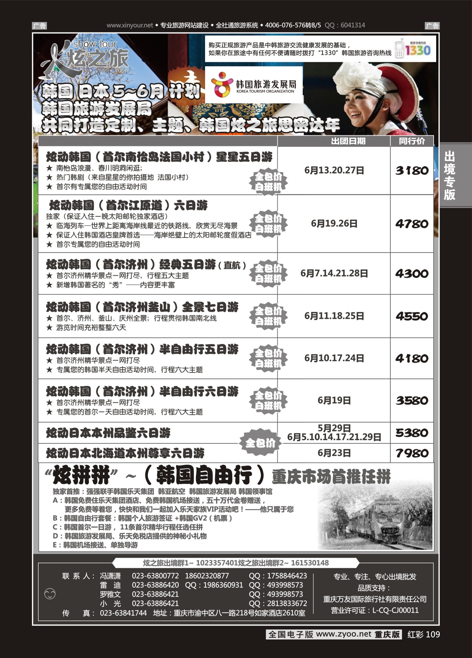 红彩109炫之旅-东南亚部-韩国
