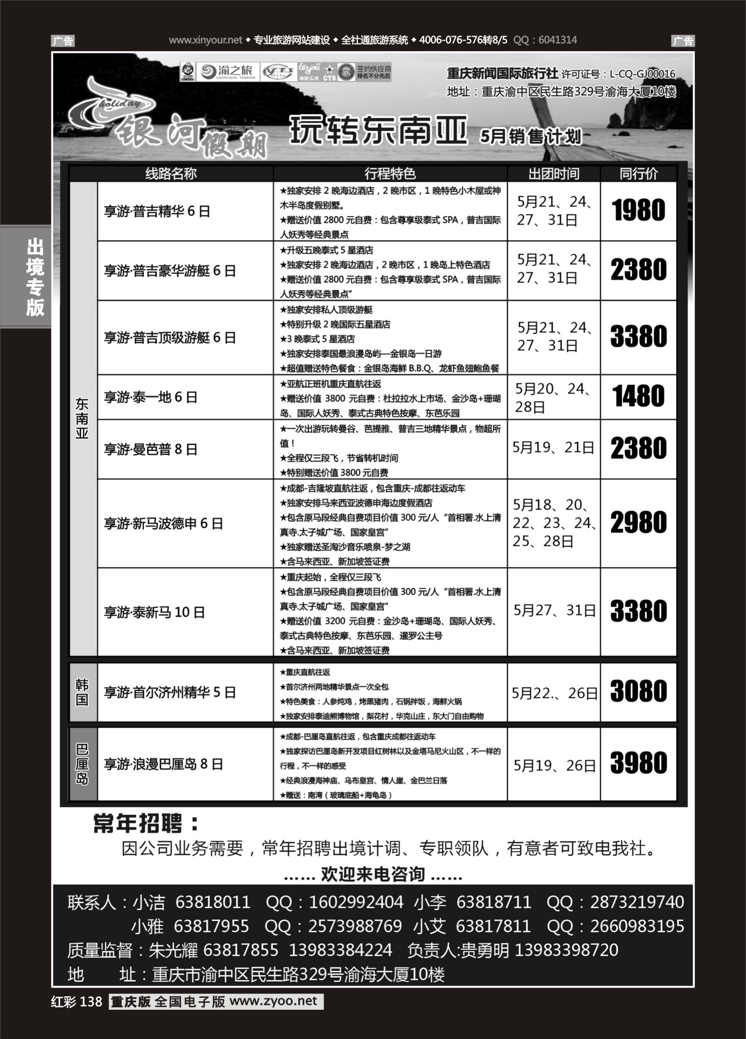 红彩138银河假期-东南亚